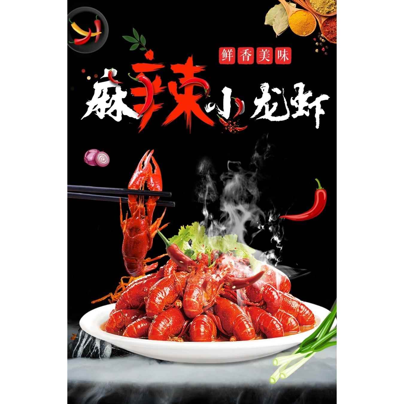 麻辣小龙虾海报展板经典味道肉嫩鲜美美味食品传承千里墙贴纸