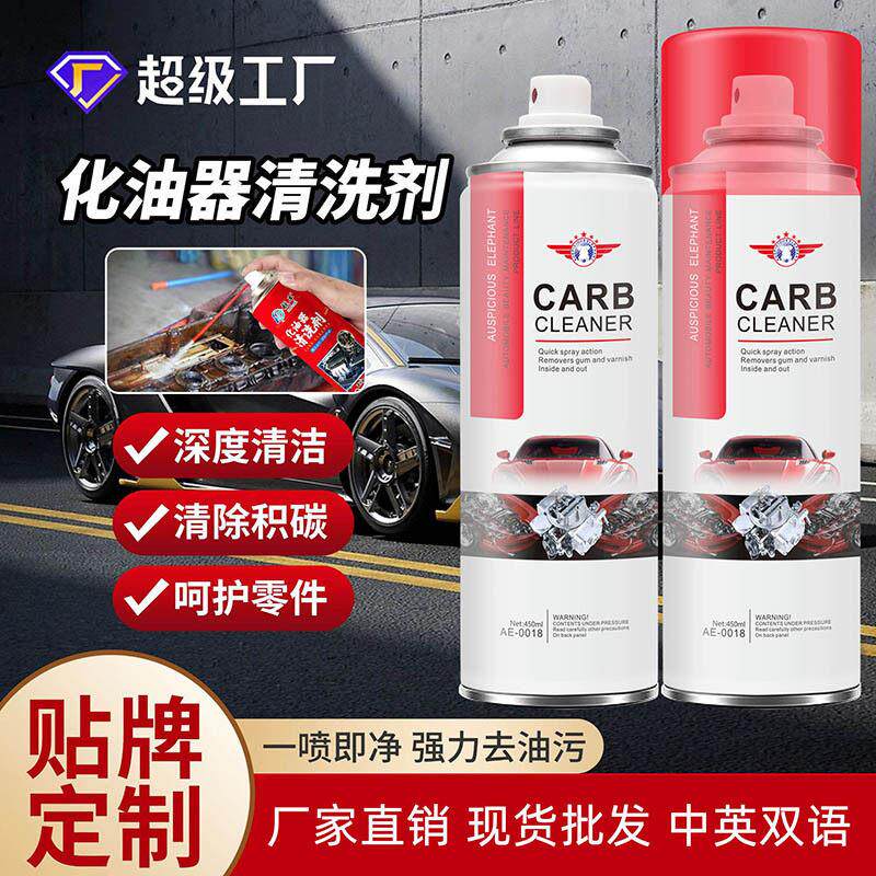 汽车摩托车链条清洗剂强力除油污积碳除锈剂清洁剂化油器清洗剂