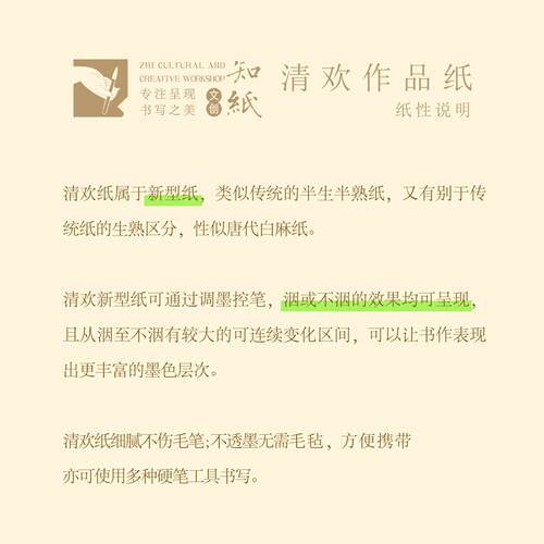 知纸小楷纸花笺纸对画大师百花图清欢毛笔软笔硬笔日课练字创作纸