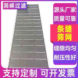 条缝筛网楔形网VYA翰逊滤板楔形过滤网条缝筛板不锈钢条缝筛筛约