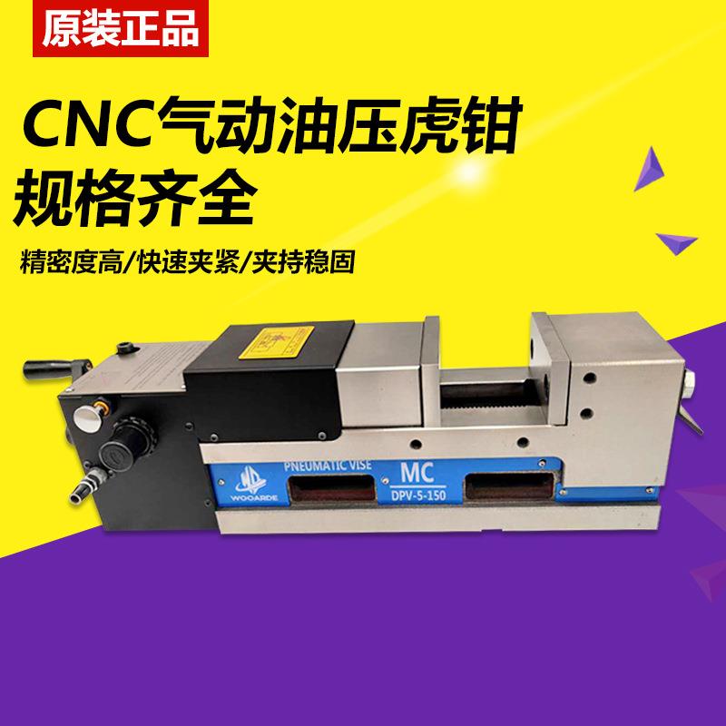 6寸MC气动油压精密快速虎钳机用液压平口钳DPV-6开口250自动装夹