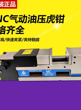 6寸MC气动油压精密快速虎钳机用液压平口钳DPV-6开口250自动装夹