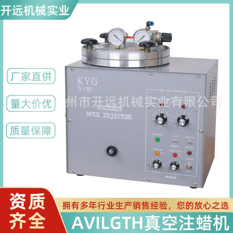 自动真空注蜡机失蜡法铸造工具射蜡机模具打金工具首饰器材设备