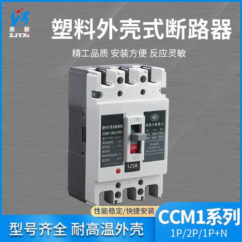 塑料壳式断路器CCM1系列1P 2P 1P+N透明壳漏电保护开关断路保护器