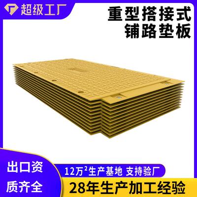 重型搭接式铺路垫板高强度阻燃抗静电hdpe铺路板聚乙烯路基板