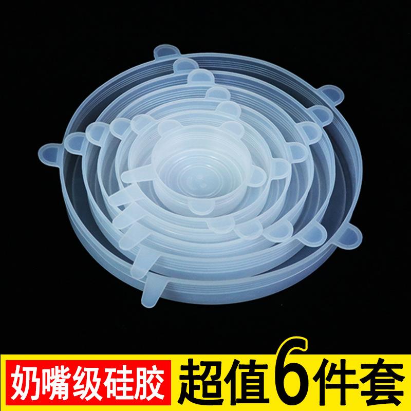 品质6件套食品级硅胶保鲜膜盖碗碟密封盖耐高温耐磨厨房饭菜用品