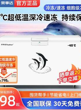 荣事达冰柜家用冷冻超低温零下40度海鲜速冻柜商用冰箱卧式冷柜