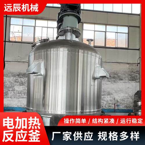 真空电加热反应釜开式反应釜多种容积规格可选机械密封形式