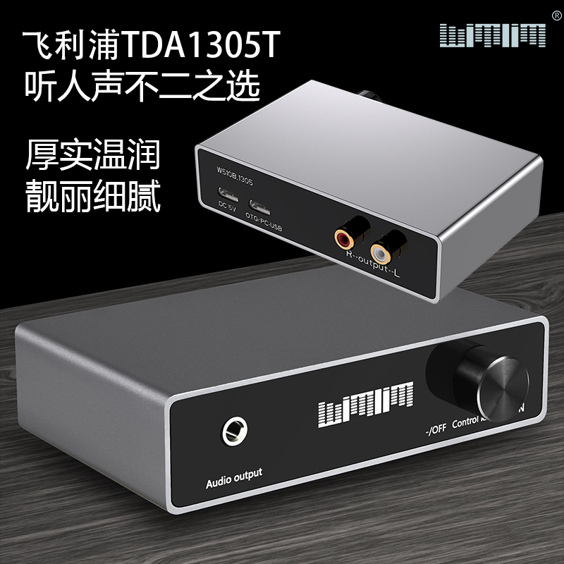 hifi发烧解码器DAC手机电脑USB蓝牙5.0解码TDA1305T接发烧音响