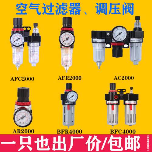 AFR气动过滤器空压机油水分离器AFC二联件气源处理器AR2000调压阀