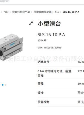 库存现货费斯托FESTO 小型滑台 SLF-6-10-P-A 170503