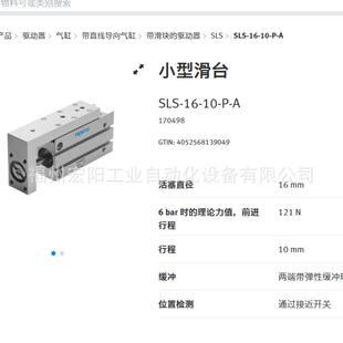 库存现货费斯托FESTO小型滑台 SLS-16-30-P-A 170502