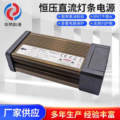 12v100W防雨防潮防水恒压直流电源灯条灯带护拦管灯箱开关电源