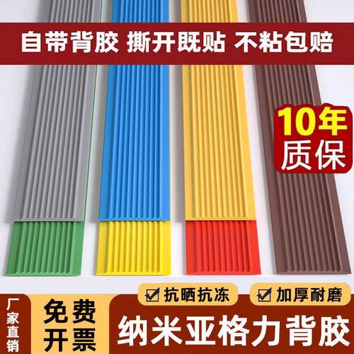 加厚楼梯止滑条台阶踏步自粘压条家用室外止滑贴条斜坡PVC止滑条
