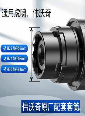 扭剪扳手套筒套头通379用虎H2/H24/H03虎啸2通啸用虎啸电动扭剪高