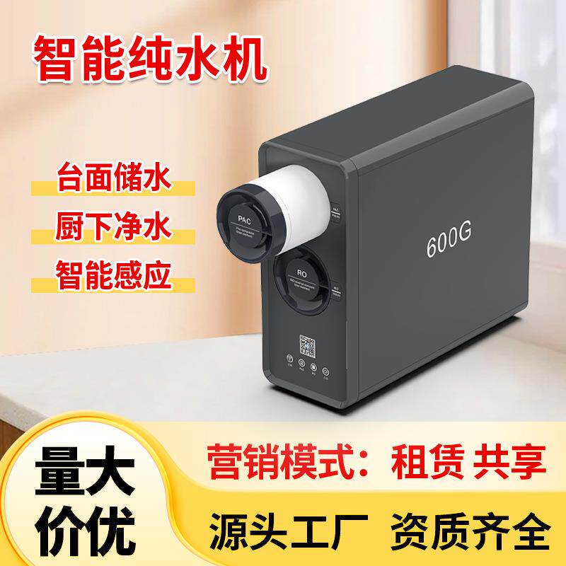智能RO反渗透厨房纯水机无桶大流量600G净水器家用连接后台净水机