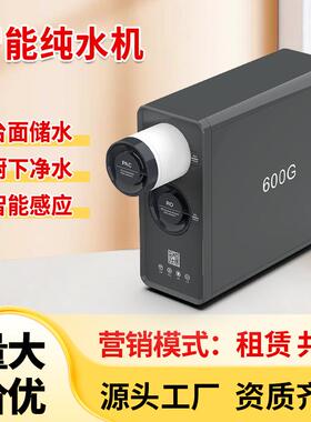智能RO反渗透厨房纯水机无桶大流量600G净水器家用连接后台净水机