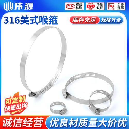 316不锈钢美式喉箍316L不锈钢抱箍卡箍管卡管夹卡扣固定支架卡子