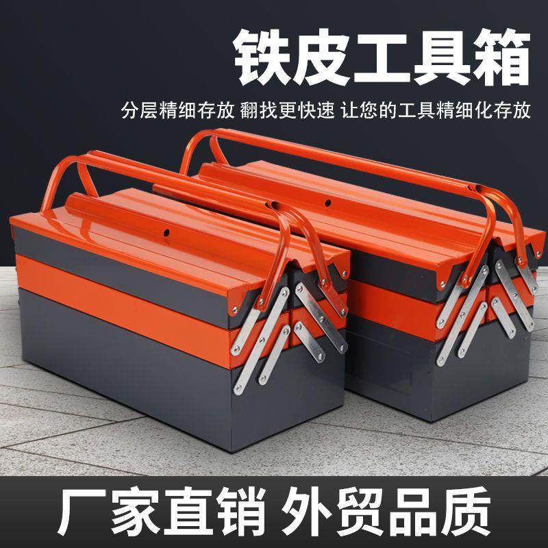 【清仓特价】五金铁皮工具箱三层折叠收纳特大号多功能汽修收纳箱