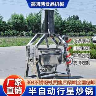 电加热火锅底料搅拌炒锅自动控温不锈钢辣椒酱料半自动行星炒锅