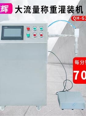 G380A半自动大流量称重定量液体灌装机洗衣液洗洁精润滑油分装机