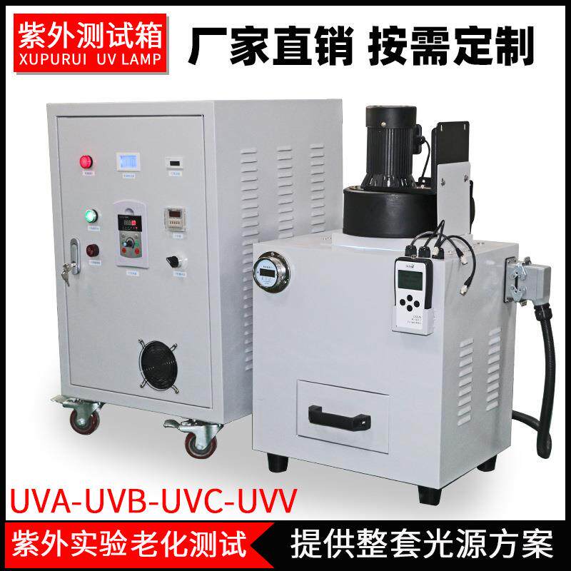 定制 老化试验箱 光学试验 化学反应箱 UVA UVB UVC光能量测试箱