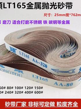 龙头牌LT165砂带 软布打磨砂带 762*25mm砂带机砂带 抛光机砂带