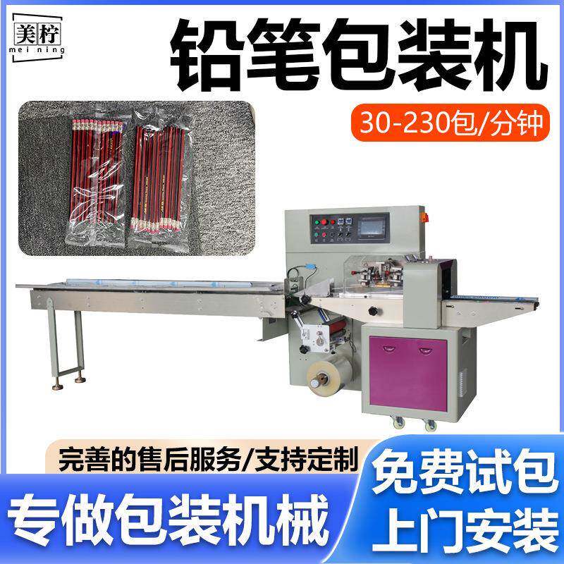 油性笔包装机袋装铅笔圆珠笔包装机自动大头笔水彩笔枕式包装机
