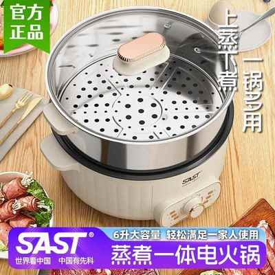 SAST电煮锅家用大容量6升多功能电火锅不锈钢蒸笼官方旗舰店正品.