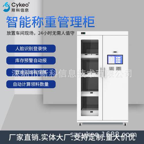 RFID智能称重工具管理柜工厂仓库物料出入库耗材存储指纹识别柜