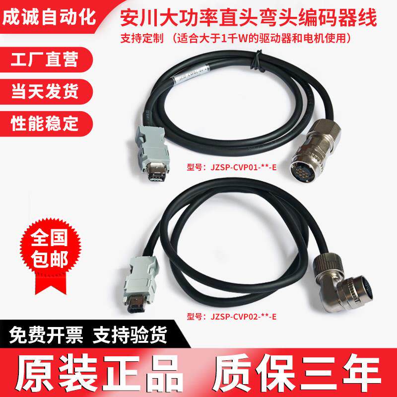 安川伺服编码器线 线大功率电机线 线直弯头JZSP-CVP01 JZSP-CVP0