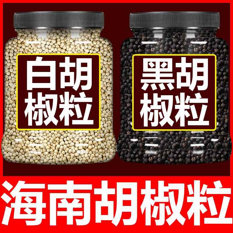 新疆包邮海南黑白胡椒粒6A精选现磨黑白胡椒粉颗粒散粉猪肚鸡调料