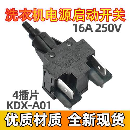 适用海尔滚筒洗衣机电源开关 KDX-A01 双触四片 四脚启动开关配件