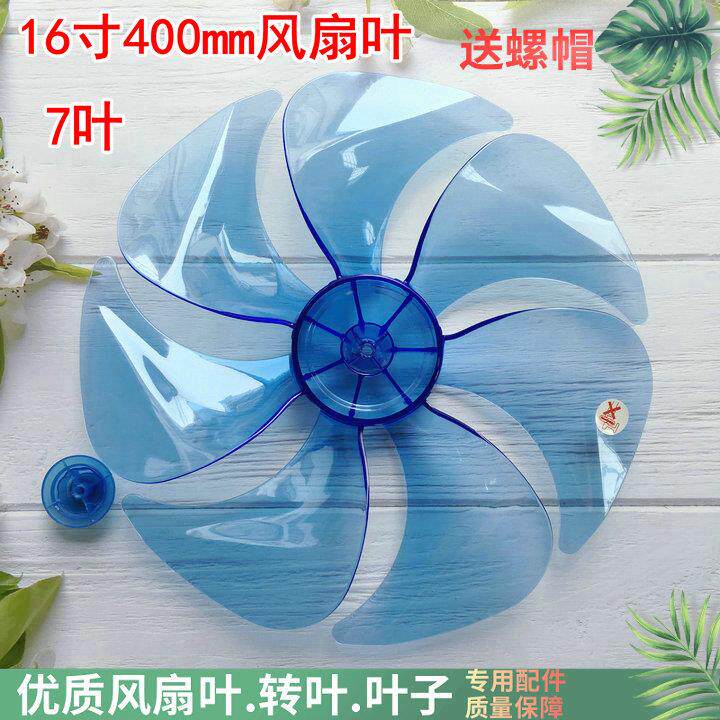 通用菲米兔/优菲特电风扇FS1611Y落地扇壁扇16寸6叶7叶风叶扇叶片