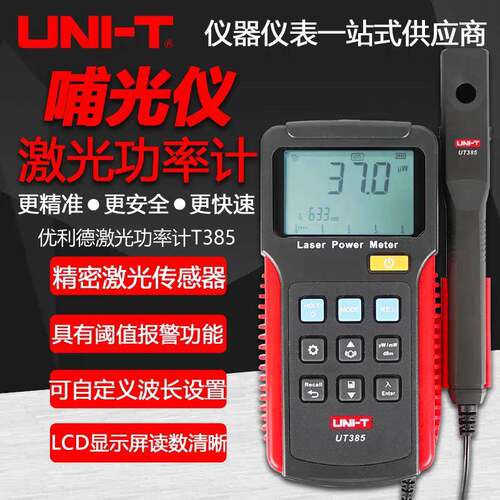 优利德UT385红外激光功率计数字高精度哺光仪分体式功率检测仪