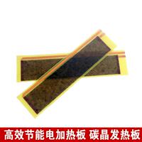 远碳外电热板厂QOY家晶电热红板碳纤加维热板