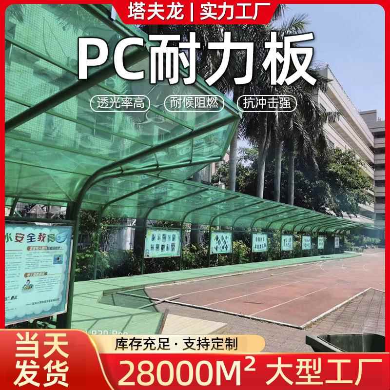 案例格林超普PC耐力板实心阳台雨蓬遮阳采光车棚户外阳光板