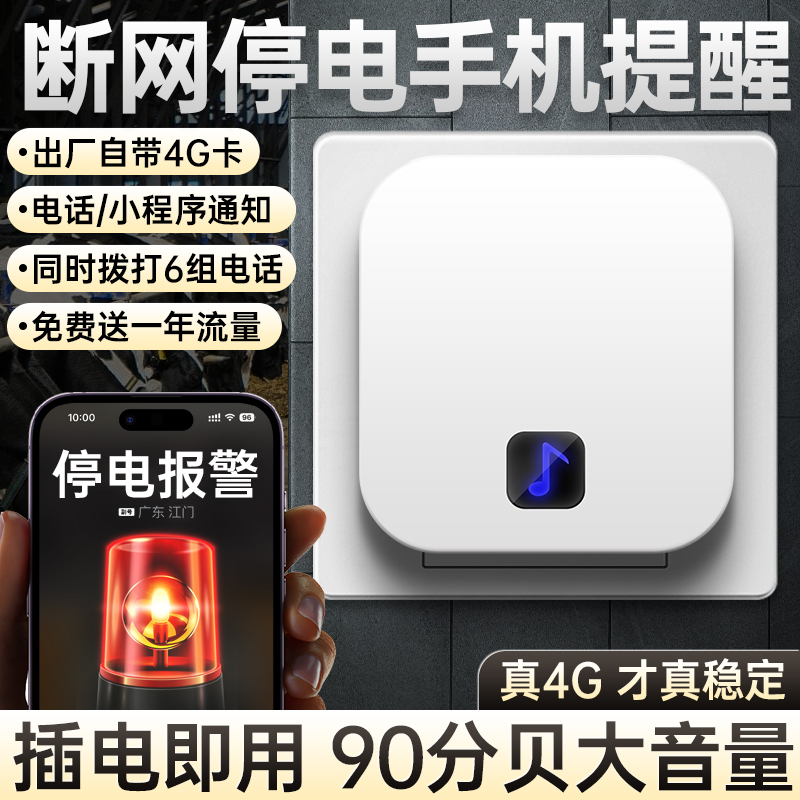 断网停电手机来电提醒器380V三相电缺相报警器断电远程电话提示器