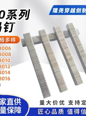 80J系列气0动码钉家具沙发U型钉80006J80200J801J8012J88014J816J