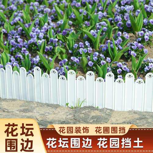 花园围栏栅栏户外护栏小篱笆菜园花坛隔断草坪花圃围边挡土塑料板