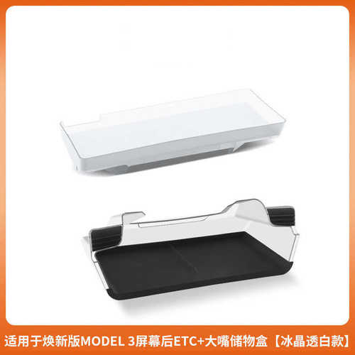 储model3y嘴下etc大格物控物焕新版配件特斯拉置批发中盒屏幕适用