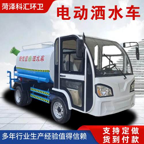 小型电动四轮洒水车工地绿化用2方方喷洒车建筑工地降尘清洗车