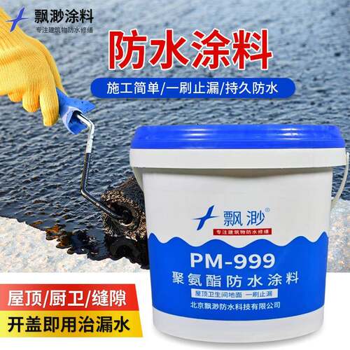 屋顶专用防水涂料补漏材料水性聚氨酯楼房顶外墙沥青堵漏防水胶水