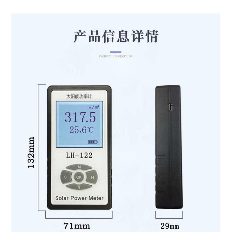LH-122 太阳能功率计太阳膜透光率测试仪遮阳网遮阳率测量仪