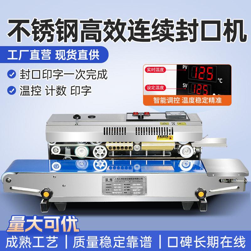 连续封口机包装机月饼茶叶全自动热封机塑料铝箔袋子密封机商业用