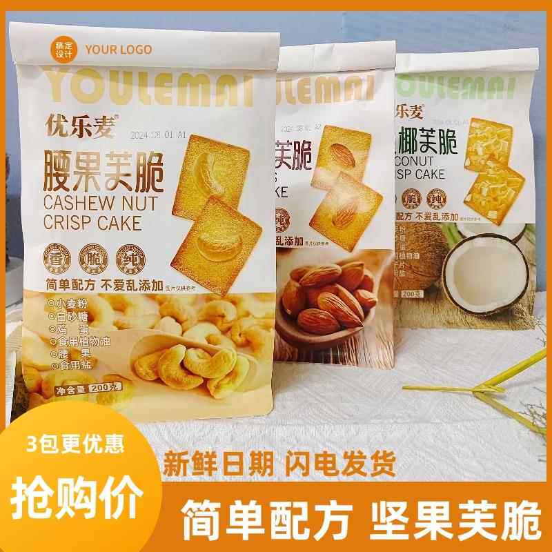 优乐麦坚果芙饼干巴旦木椰片腰果单独小包装香脆点心零食包邮