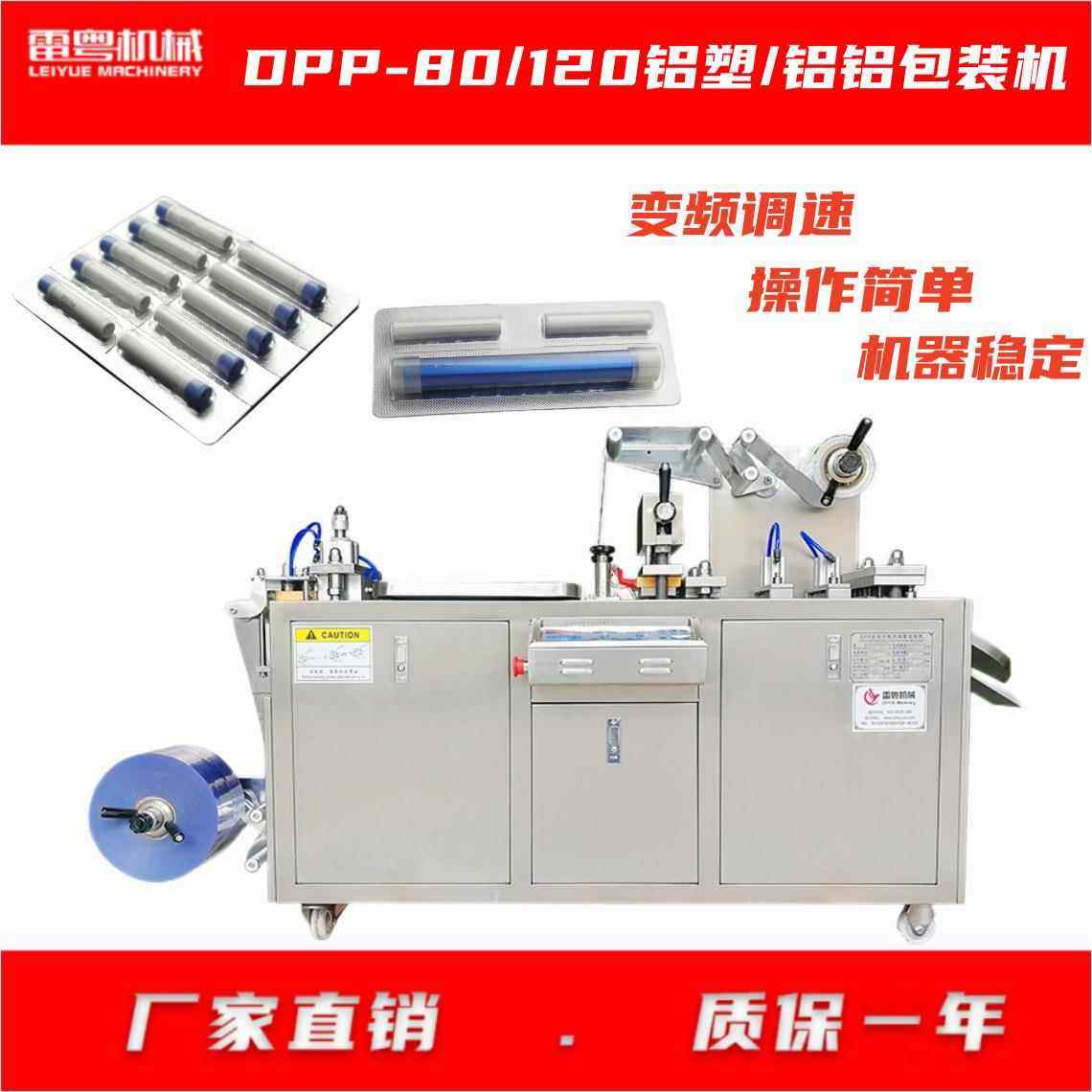铝塑泡罩机 雾化器套装包装机药丸胶囊包装机设备扁烟泡罩包装机
