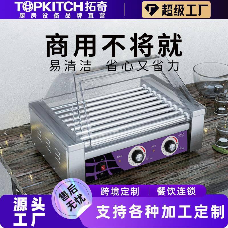 拓奇商用烤肠机九棍大容量全自动烤肠火腿肠热狗不易沾台式烤肠机