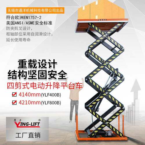 四剪式电动升降平台剪叉式升降平台卸货平台防夹剪叉固定平台