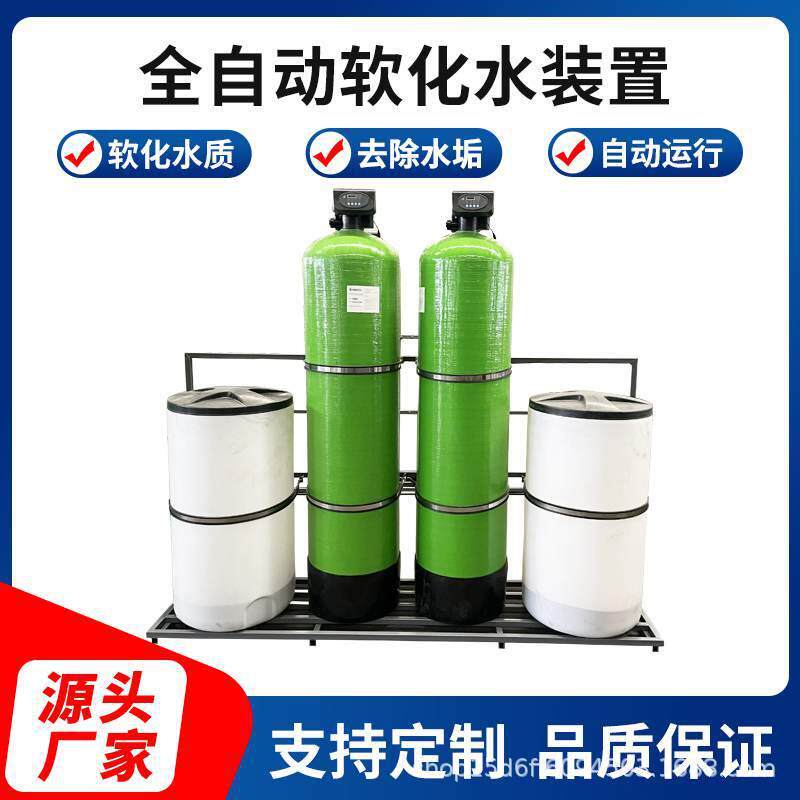 全自动软化水装置大型工业锅炉酒店软水机地下井水泥沙水过滤器